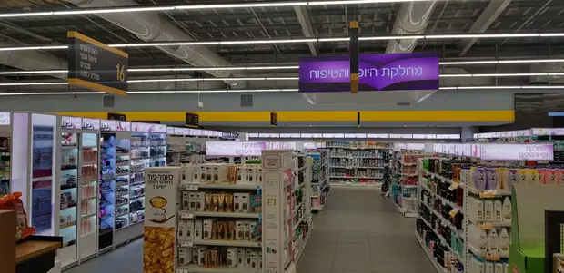 שופרסל, תמונה 6